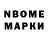 Марки N-bome 1,8мг Vicik Vicikov