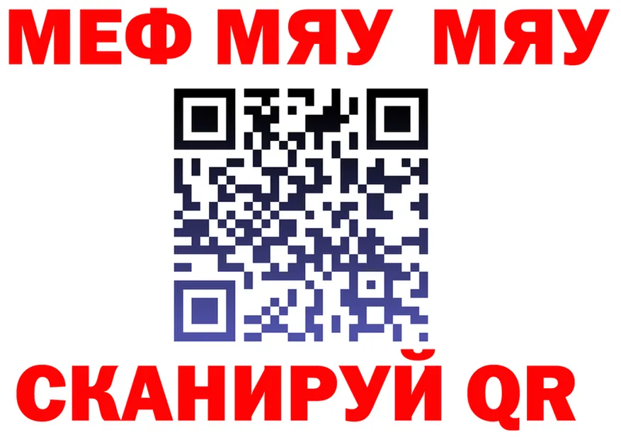МЯУ-МЯУ кристаллы ТОР дарк нет MEGA Лермонтов
